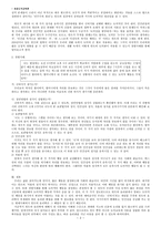 칸트의 이론적 배경과 그와 관련된 경험사례 초등 도덕 교육론-2