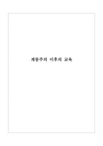 게임을 통한 아동의 경제교육 초등학생 대상 실험-1