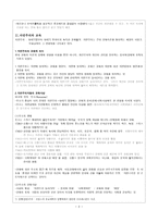 게임을 통한 아동의 경제교육 초등학생 대상 실험-4