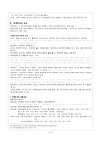 게임을 통한 아동의 경제교육 초등학생 대상 실험-6