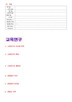 교육 평가 레포트-10