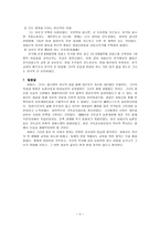 한국의 여성교육사상가 최용신崔容信-4