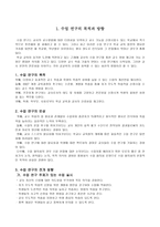 수업연구의 이해-1