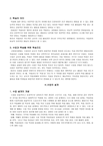 수업연구의 이해-3