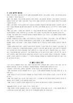 수업연구의 이해-4
