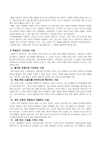 수업연구의 이해-5