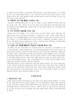 수업연구의 이해-6