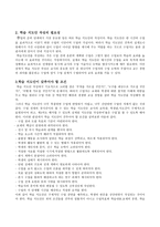 수업연구의 이해-7