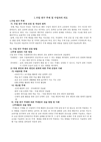 수업연구의 이해-10