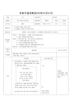 이야기 나누기 부분 수업계획안-1