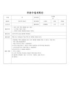이야기 나누기 부분 수업계획안-4
