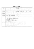 이야기 나누기 부분 수업계획안-5