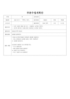 이야기 나누기 부분 수업계획안-6