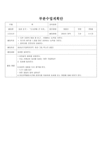 이야기 나누기 부분 수업계획안-7