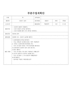 이야기 나누기 부분 수업계획안-8