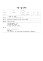 이야기 나누기 부분 수업계획안-9