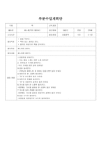 이야기 나누기 부분 수업계획안-10