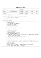이야기 나누기 부분 수업계획안-11