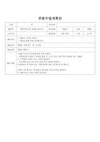이야기 나누기 부분 수업계획안-13