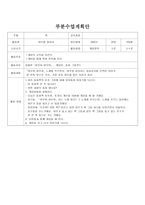 이야기 나누기 부분 수업계획안-14