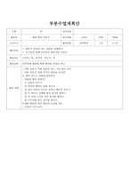 이야기 나누기 부분 수업계획안-15