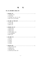 교육내용의 선정과 조직-2