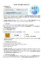 교육내용의 선정과 조직-3