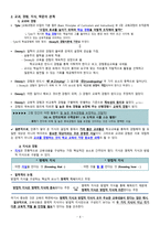 교육내용의 선정과 조직-4