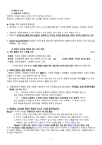 교육내용의 선정과 조직-6