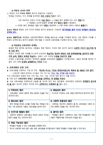 교육내용의 선정과 조직-7