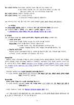 교육내용의 선정과 조직-9