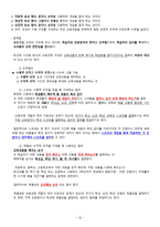 교육내용의 선정과 조직-10