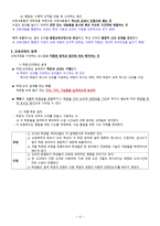 교육내용의 선정과 조직-12