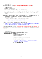 교육내용의 선정과 조직-15