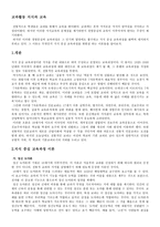 교육과정과 교육평가 교과활동 지식과 교육-1