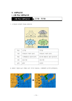 과학과 교수학습 계획안 날씨의 변화-10
