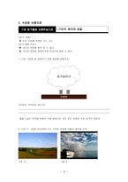 과학과 교수학습 계획안 날씨의 변화-13