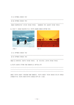 과학과 교수학습 계획안 날씨의 변화-14