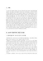 학교 문법의 보조적 연결어 미연구-2
