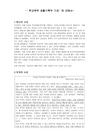 학교폭력 생활기록부 기재에 대해서 하나의 사건 두 개의 시선-1