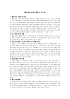 풀무 농업 고등기술학교 보고서-1