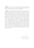 초등 체육교육과정과 수업론 농구형 게임 수업관찰보고서-4