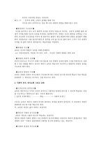 교육의 역할 의사소통과 경험의 성장-2