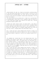 교육과정 평가 기본개념-1