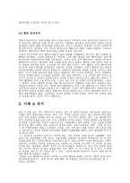 도덕 리포트 공리주의-3