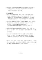 보육의 과제와 전망 보육학개론-4