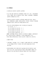 보육의 과제와 전망 보육학개론-5