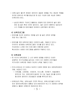 보육의 과제와 전망 보육학개론-6
