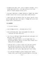 보육의 과제와 전망 보육학개론-7