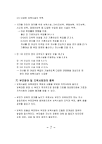 보육의 과제와 전망 보육학개론-8